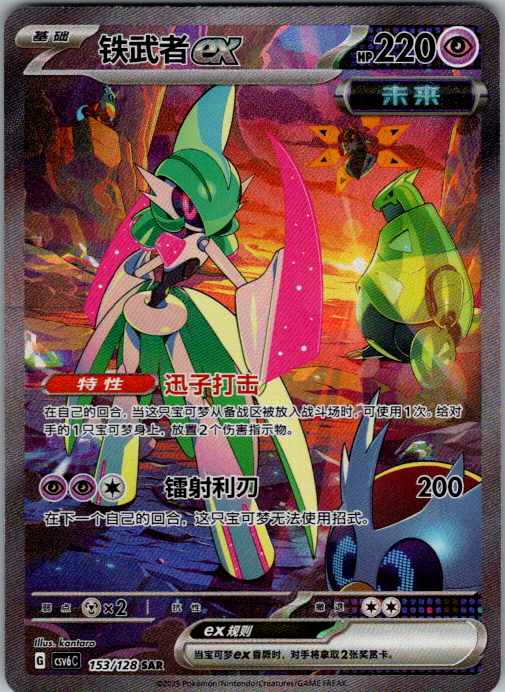 Iron Valiant ex special art Pokémon card from Stratlock Collectibles