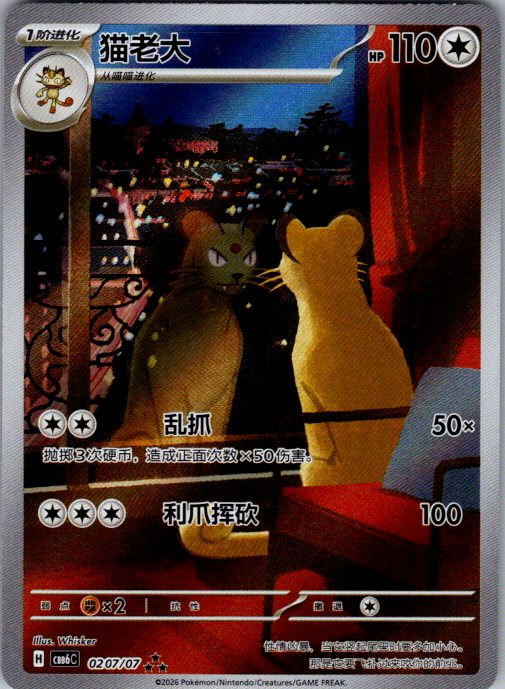 Persian Pokémon card from the Stratlock Collectibles inventory