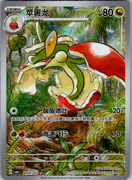 Flapple 200/107 Simplified Chinese