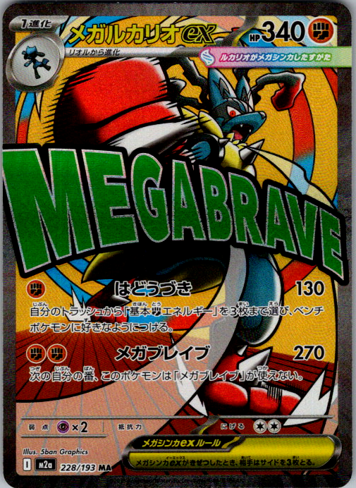 Mega Lucario ex 228/193 MEGA Dream ex Japanese Pokémon card
