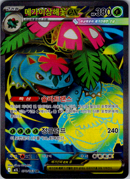 Mega Venusaur ex 076/063 Mega Brave Korean