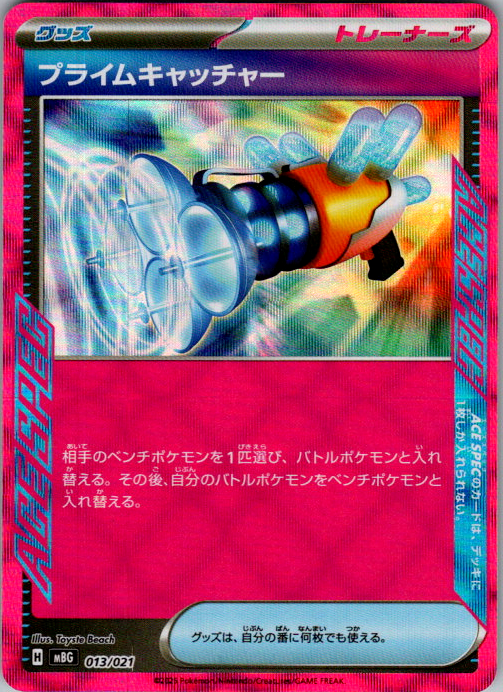 Prime Catcher 013/021 MBG Japanese