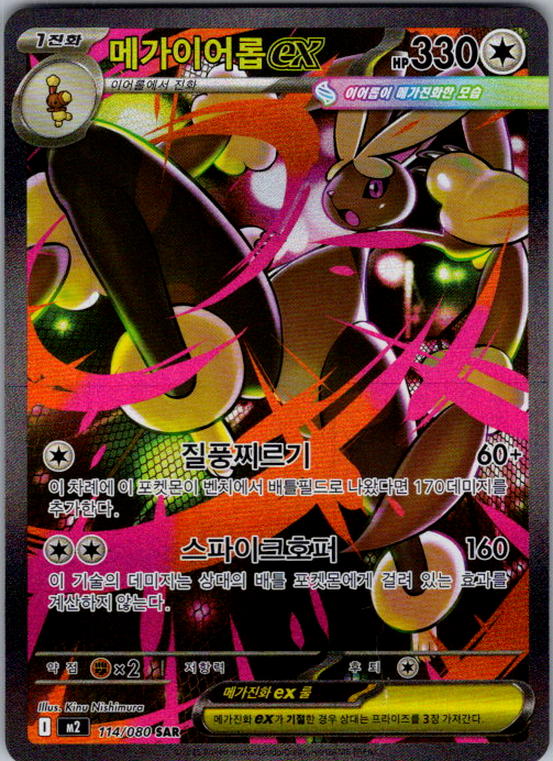 Mega Lopunny ex 114/080 Inferno X Korean