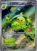 Reuniclus 130/107 Chinese Pokémon TCG Chinese