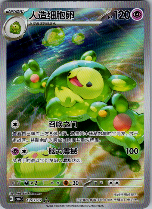 Reuniclus 130/107 Chinese Pokémon TCG Chinese