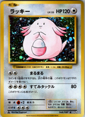 Chansey 068/087 CP6 Expansion Pack 20th Anniversary Japanese