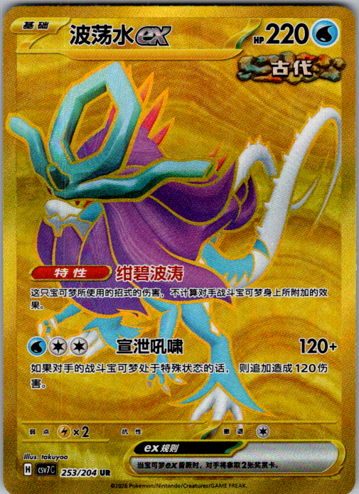 Walking Wake ex 253/204 Simplified Chinese