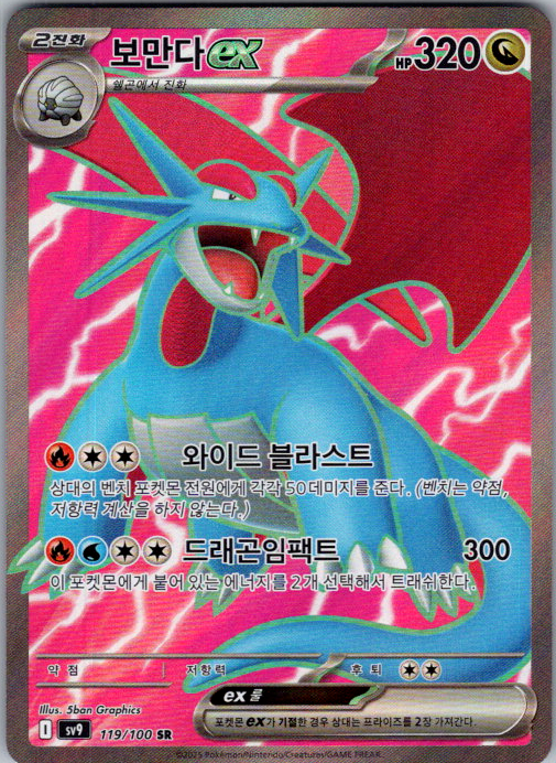 Salamence ex 119/100 Korean