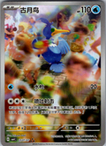 Cramorant 250/107 Simplified Chinese Pokémon TCG Simplified Chinese