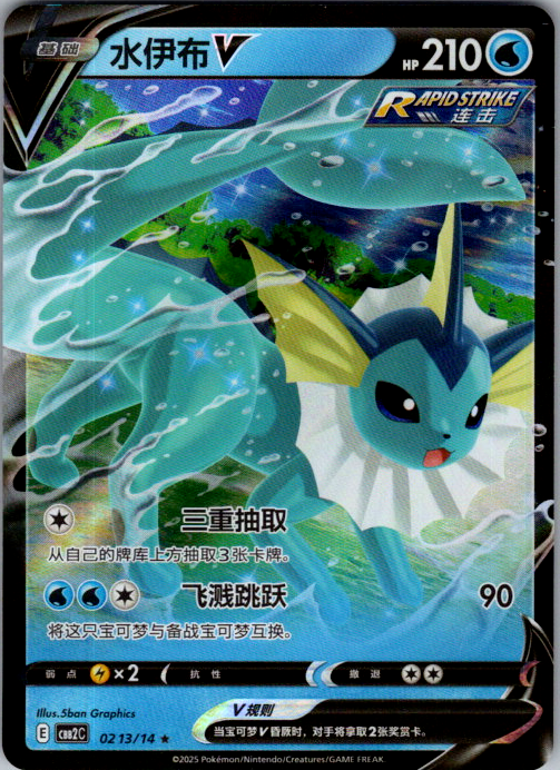 Vaporeon V 0213/14 Simplified Chinese