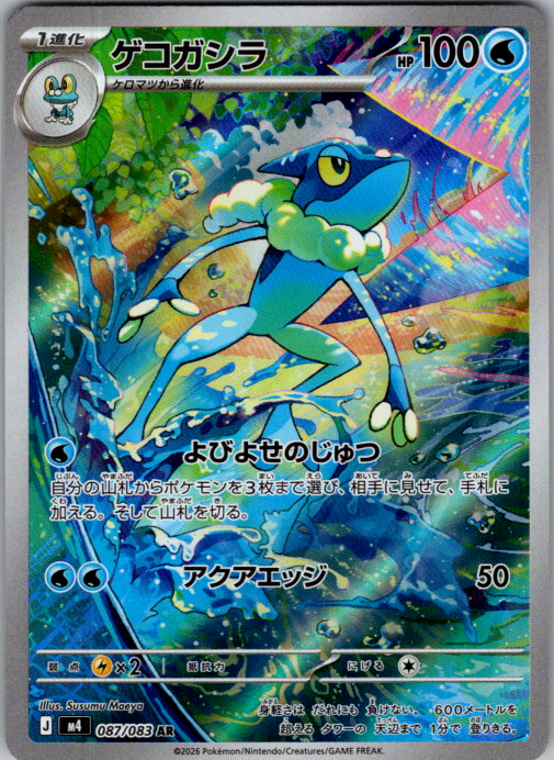 Frogadier 087/083 Japanese