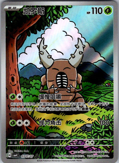 Bouffalant 032/107 Simplified Chinese Pokémon TCG Simplified Chinese