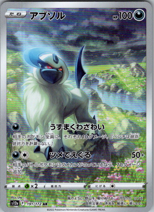 Absol 191/172 Japanese