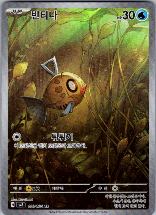 Feebas 170/106 Super Electric Breaker (SV8) Korean