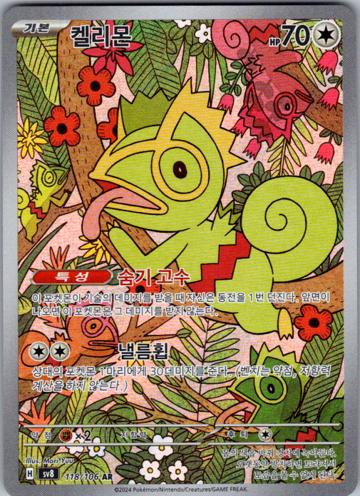 Kecleon 118/106 Korean