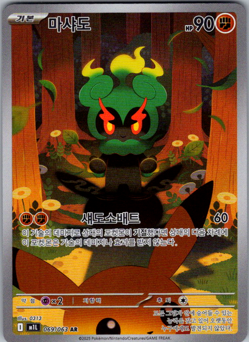 Marshadow 069/063 Korean