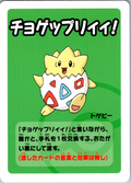 Togepi | Japanese Pokémon Game Card