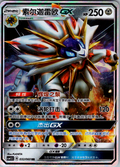 Solgaleo GX #032/060 | SML5C | Simplified Chinese
