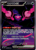 Pecharunt ex #090/064 | SV6a | Korean