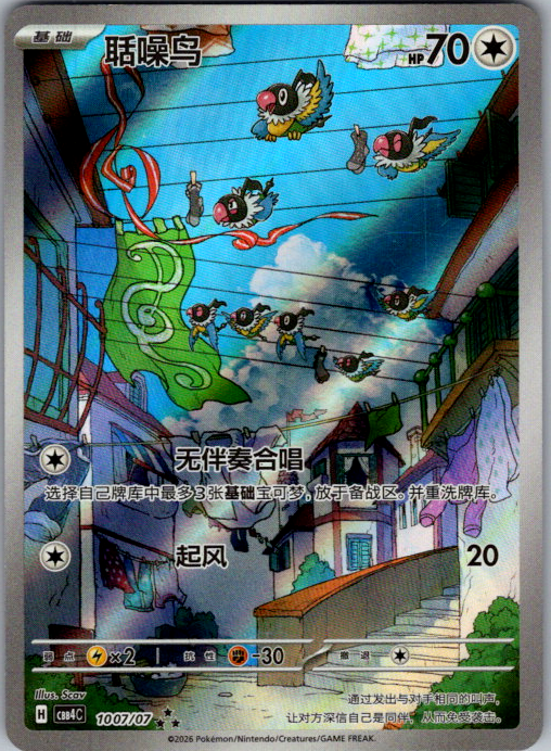 Chatot CBB4C 10 07/07 — Simplified Chinese scanned card front