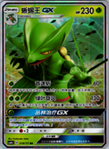 Sceptile GX #018/151 | CSM1bC | Simplified Chinese
