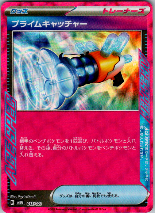 Prime Catcher #013/021 | MBG | Japanese