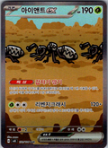Durant ex, SV8 130/106, Korean