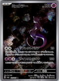 Mewtwo, SV2a 183/165, Japanese