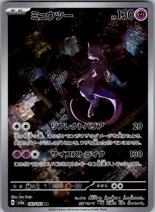 Mewtwo, SV2a 183/165, Japanese