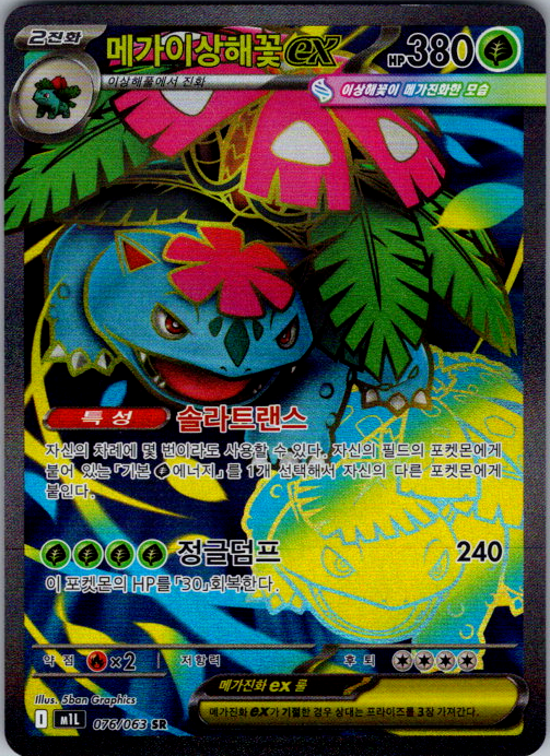 Mega Venusaur ex, M1L 076/063, Korean