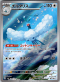 Altaria, M6 087/076, Japanese