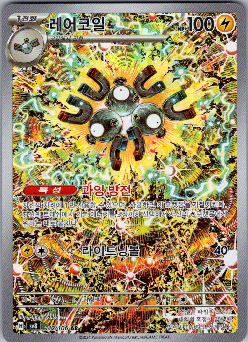 Magneton, SV8 112/106, Korean