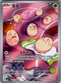 Exeggcute, CBB6C 03 07/07, Simplified Chinese