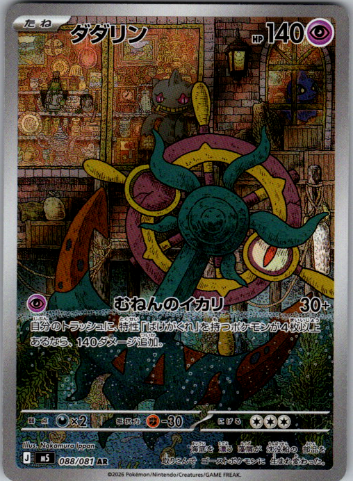Dhelmise, M5 088/081, Japanese