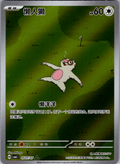 Slakoth, CBB6C 05 07/07, Simplified Chinese