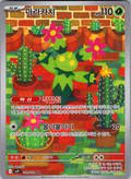 Maractus, SV9 101/100, Korean