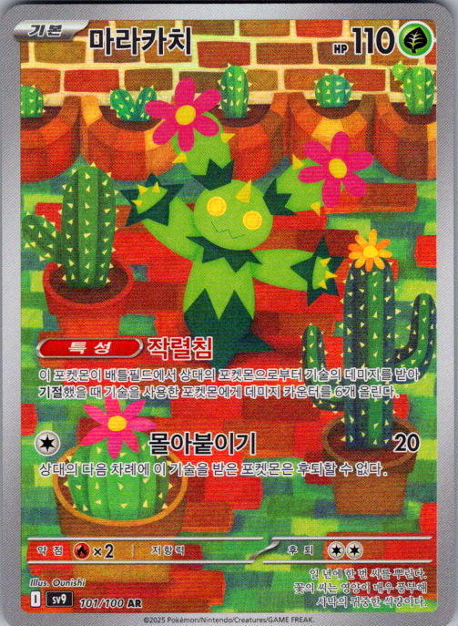 Maractus, SV9 101/100, Korean