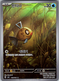 Feebas, SV8 110/106, Korean