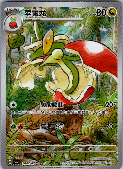 Flapple, CBB6C 20 07/07, Simplified Chinese