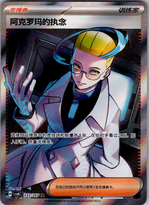 Colress's Tenacity Pokémon card scan