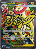 Mega Eelektross ex #266/217 | Ascended Heroes | English — scanned card front