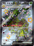 Espathra ex #323/190 | Shiny Treasure ex | Shiny Secret Rare | Japanese