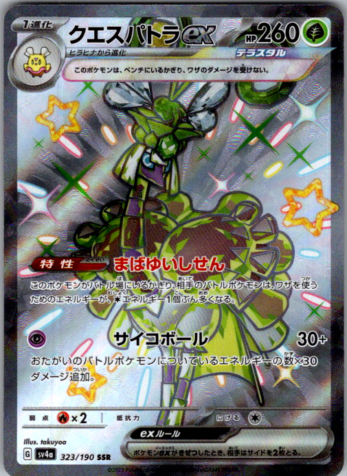 Espathra ex #323/190 | Shiny Treasure ex | Shiny Secret Rare | Japanese
