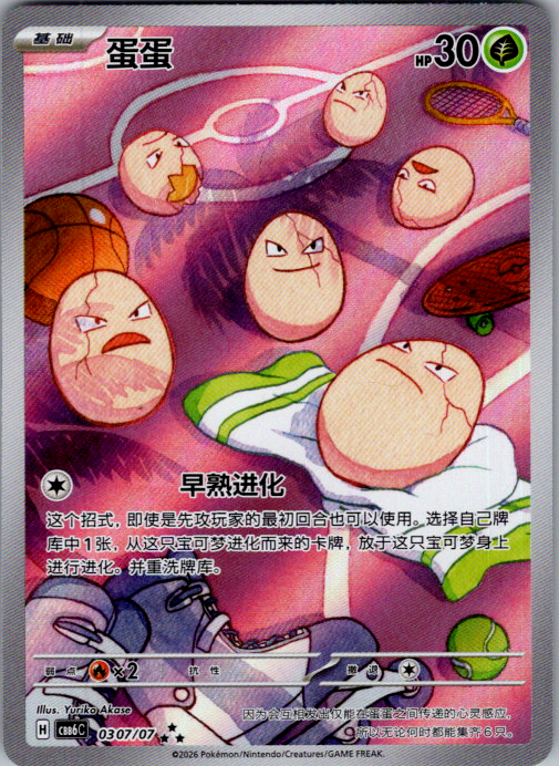 Exeggcute 0307/07 Simplified Chinese