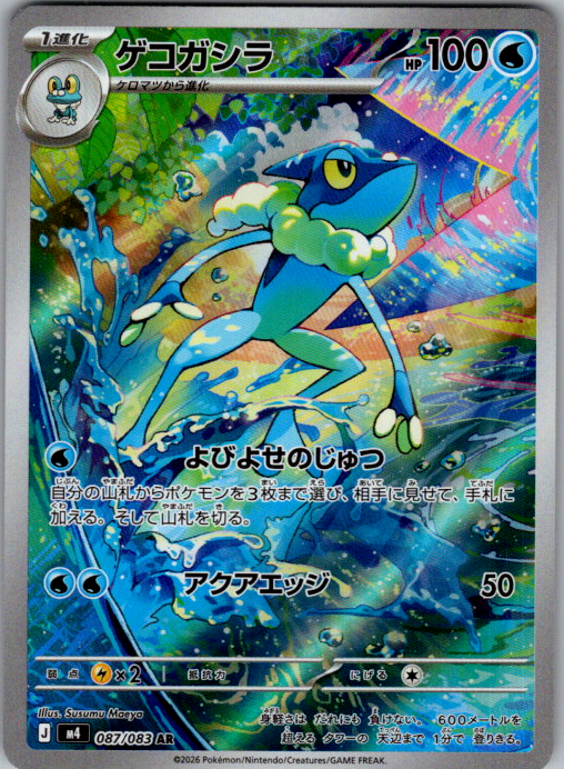 Frogadier 087/083 Japanese