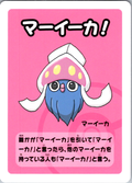 Inkay | Old Maid Super High Tension | Japanese
