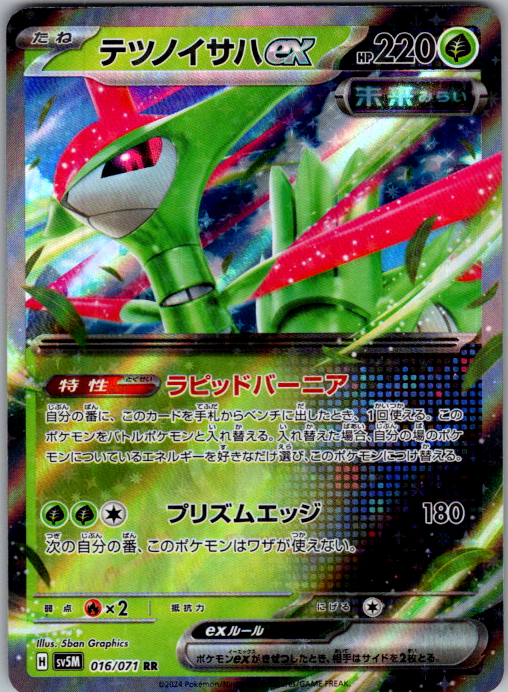 Iron Leaves ex 016/071 Japanese