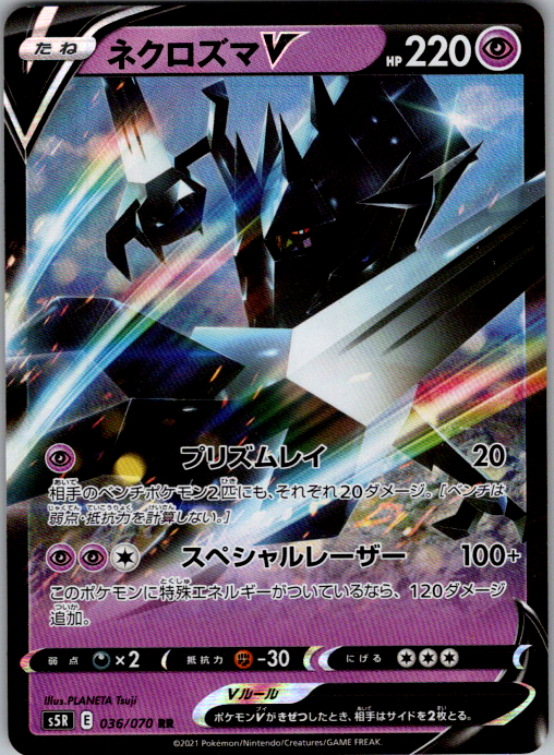 Necrozma V 036/070 Japanese