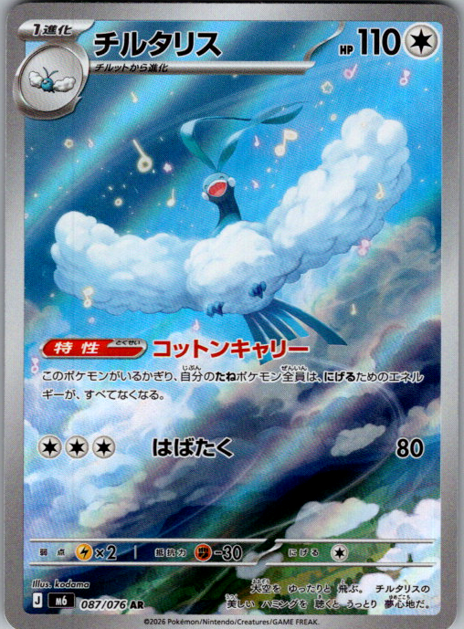 Altaria 087/076 Storm Emeralda Japanese Pokemon card