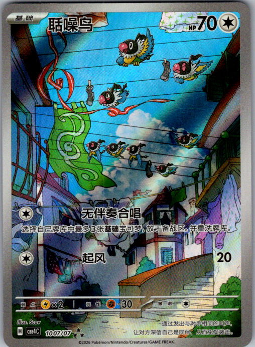 Chatot 1003/07 Gem Pack Vol 4 Simplified Chinese Pokemon card